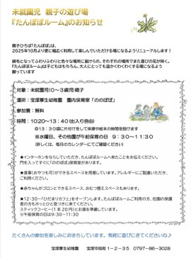 2025年10月~たんぽぽからのお知らせ~