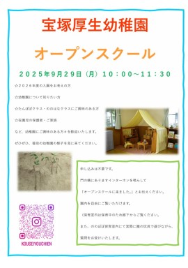 入園説明会☆オープンスクール