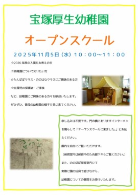 オープンスクール
