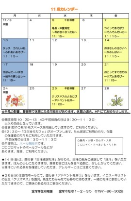 11月親子の遊び場「たんぽぽルーム」のお知らせ